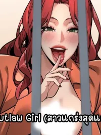 Outlaw Girl - สาวแกร่งสุดแสบ ปกมังงะ Outlaw Girl - สาวแกร่งสุดแสบ