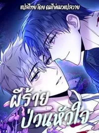 ปกมังงะ Sweet and Spooky Love - ผีร้ายป่วนหัวใจ