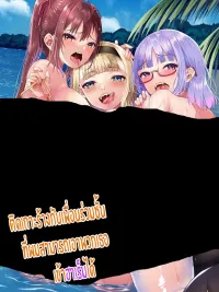 ปกมังงะ Stranded on a Deserted Island with Classmates I Can Add to My Harem - ติดเกาะร้างกับเพื่อนร่วมชั้นที่ผมสามารถเอาพวกเธอเข้าฮาเร็มได้