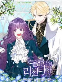 ปกมังงะ Richentia Outside the Stone Wall - ลิเซนเทีย นอกกำแพงหิน