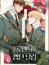 ปกมังงะ Romantic Captain Darling - กัปตันสุดที่รัก