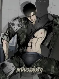 ปกมังงะ Hawk of Love - เหยี่ยวแห่งรัก