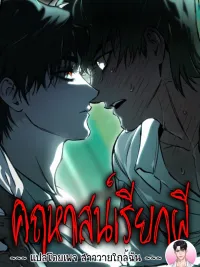 ปกมังงะ The Mansion Called by Ghosts - คฤหาสน์เรียกผี