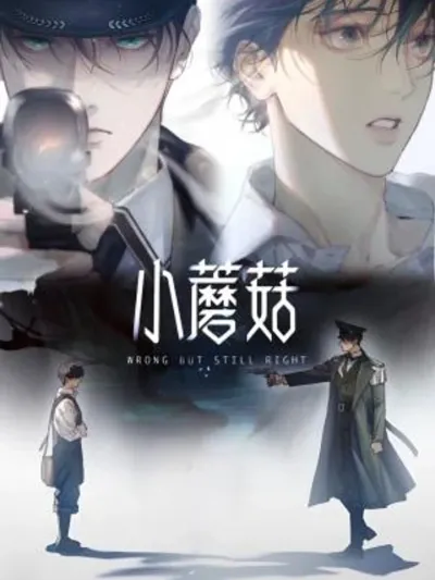 ปกมังงะ Little Mushroom - เห็ดน้อย