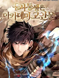 My Little Brother Is The Academy's Hotshot - น้องชายของฉันคือดาวเด่นแห่งสถาบัน ปกมังงะ My Little Brother Is The Academy's Hotshot - น้องชายของฉันคือดาวเด่นแห่งสถาบัน