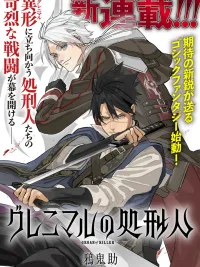 ปกมังงะ Grenimal no Shokeinin - เพชฌฆาตแห่งเกรนิมาล