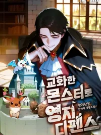 ปกมังงะ Territory Defense with Tamed Monsters - การป้องกันอาณาเขตด้วยสัตว์ประหลาดที่เชื่องแล้ว