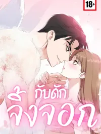 ปกมังงะ The Fox Trap - กับดักจิ้งจอก