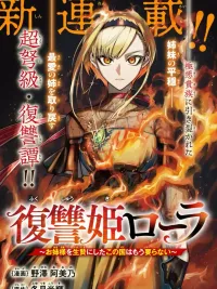 ปกมังงะ Lola the Vengeful Princess ~I no longer need this country after they sacrificed my sister~ - เจ้าหญิงล้างแค้นโลล่า ข้าไม่ต้องการประเทศนี้อีกต่อไป หลังจากมันนำพี่สาวข้าไปบูชายัญ