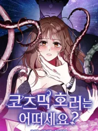 ปกมังงะ Would You Like Some Cosmic Horror? - คุณสามีของฉันเป็นสัตว์ประหลาดคอสมิก?!