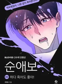 ปกมังงะ I Don't Mind Dying While Doing It! - ทำจนตายก็ไม่เป็นไร!