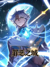 ปกมังงะ City of Sin - ราชันย์แห่งนครบาป