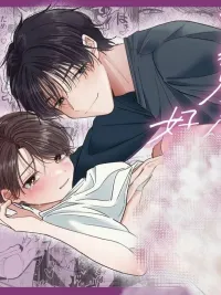 ปกมังงะ I Don't Like My Brother-in-Law! - ผมไม่ได้ชอบพี่เขยสักหน่อย!