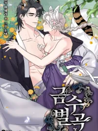 Living with a Beast - การใช้ชีวิตร่วมกับสัตว์ร้าย ปกมังงะ Living with a Beast - การใช้ชีวิตร่วมกับสัตว์ร้าย