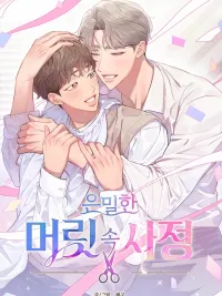 ปกมังงะ Secret Inside My Head - เรื่องลับในใจของฉัน