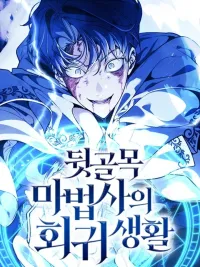 ปกมังงะ The Back Alley Mage Return - การกลับมาของจอมเวทแห่งเงา