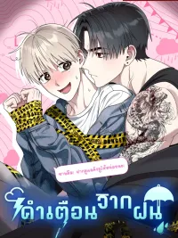 ปกมังงะ Warning from the Rain - คำเตือนจากฝน