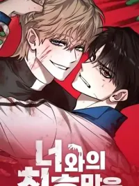 ปกมังงะ Only the End With You - จบที่นายแค่คนเดียว