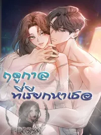 ปกมังงะ The Season With You - ฤดูกาลที่มีเธอ