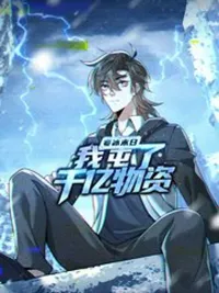 ปกมังงะ Frozen Apocalypse: I Stockpiled 100 Billion Supplies - เกิดใหม่ทั้งทีเอาชีวิตรอดด้วยเสบียงไร้ขีดจำกัด