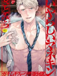 ปกมังงะ Sexy Mannequin - หุ่นเสื้อสุดเซ็กซี่