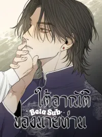 ปกมังงะ Under the Master's Command - ใต้อาณัติของนายท่าน