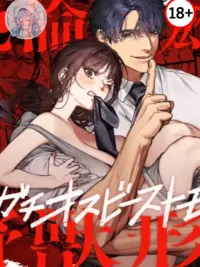 ปกมังงะ My Lustful Husband - สามีบ้ากราม