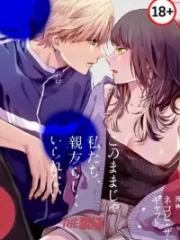 ปกมังงะ We Can't Be Friends - เราเป็นเพื่อนกันไม่ได้หรอกนะ