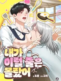 I Didn't Know I'd Be Like This - ไม่คิดเลยว่าจะเป็นแบบนี้ ปกมังงะ I Didn't Know I'd Be Like This - ไม่คิดเลยว่าจะเป็นแบบนี้