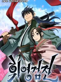 Tales of A Shinning Sword - ตำนานดาบประกายแสง ปกมังงะ Tales of A Shinning Sword - ตำนานดาบประกายแสง