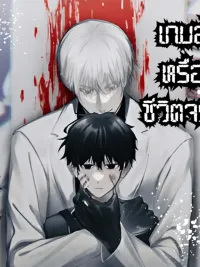 ปกมังงะ 16647 เกมส์หรือชีวิตจริง