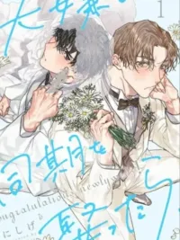 ปกมังงะ Marrying the Coworker I Hate - แต่งงานกับเพื่อนร่วมงานที่ฉันเกลียด