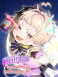 ปกมังงะ The Legendary Assassin Reincarnated as the Beloved Youngest Daughter of a Royal Family - นักฆ่าในตำนานผู้กลับชาติมาเกิดเป็นลูกสาวคนเล็กอันเป็นรักในราชวงศ์