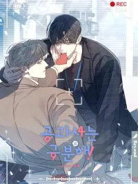 ปกมังงะ Between the Lines | Season 3 - ระหว่างบรรทัด | ซีซั่น 3