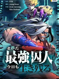 ปกมังงะ The Great Prison's Elder Inmate - นักโทษชราแห่งคุกมหาโหด