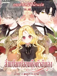 ปกมังงะ The Foreign Object was Me - สิ่งแปลกปลอมคือตัวฉันเอง