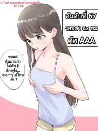 ปกมังงะ Every 1 Like Increases My Bust by 1 mm. - ทุก 1 ไลก์ จะช่วยเพิ่มหน้าอกของฉันขึ้นอีก 1 มม.