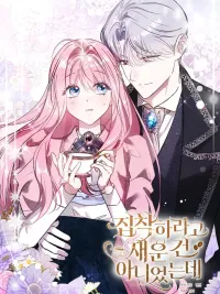 ปกมังงะ I Didn’t Lull You To Sleep Only For You To Be Obsessed With Me - ฉันไม่ได้ตั้งใจทำให้เธอหลับ เพื่อให้เธอมาหลงฉัน