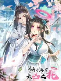 ปกมังงะ Immortal, You Have a Very Unlucky Omen! - เซียนสาว ลางร้ายกำลังมา!