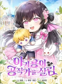 ปกมังงะ Baby Dragon Saves the Dukedom - มังกรน้อยผู้กอบกู้ตระกูลดยุก