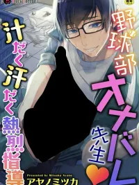 ปกมังงะ Love Lesson with the Teacher - บทเรียนรักกับอาจารย์