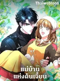 ปกมังงะ The Housekeeper of the Dungeon - แม่บ้านแห่งดันเจี้ยน