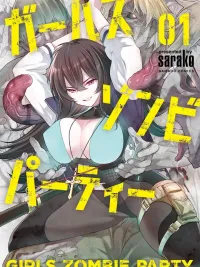 ปกมังงะ Girls Zombie Party - ปาร์ตี้สาวหรรษากับซอมบี้หื่นกระหาย