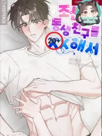 ปกมังงะ My Demure Younger Friend XX - เพื่อนน้องชายมันแซ่บ!