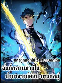 ปกมังงะ After the School Belle Dumped Me, I Became a Martial Arts God - หลังถูกดอกไม้โรงเรียนบอกเลิก ฉันก็กลายมาเป็นปรมาจารย์ศิลปะการต่อสู้
