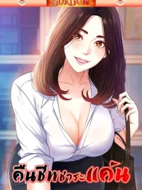 Repay With You - คืนชีพชำระแค้น ปกมังงะ Repay With You - คืนชีพชำระแค้น