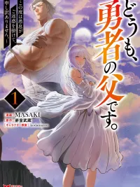 ปกมังงะ Hello, I'm the Hero's Father. - สวัสดีครับ ผมคือพ่อของผู้กล้า