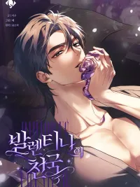 ปกมังงะ Valentina's Paradise - สวรรค์ของวาเลนติน่า