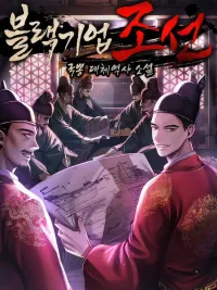 ปกมังงะ Black Corporation: Joseon - บรรษัททมิฬแห่งโชซอน