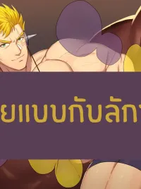 ปกมังงะ Photoshoot with Luxus - ถ่ายแบบกับลักซัส